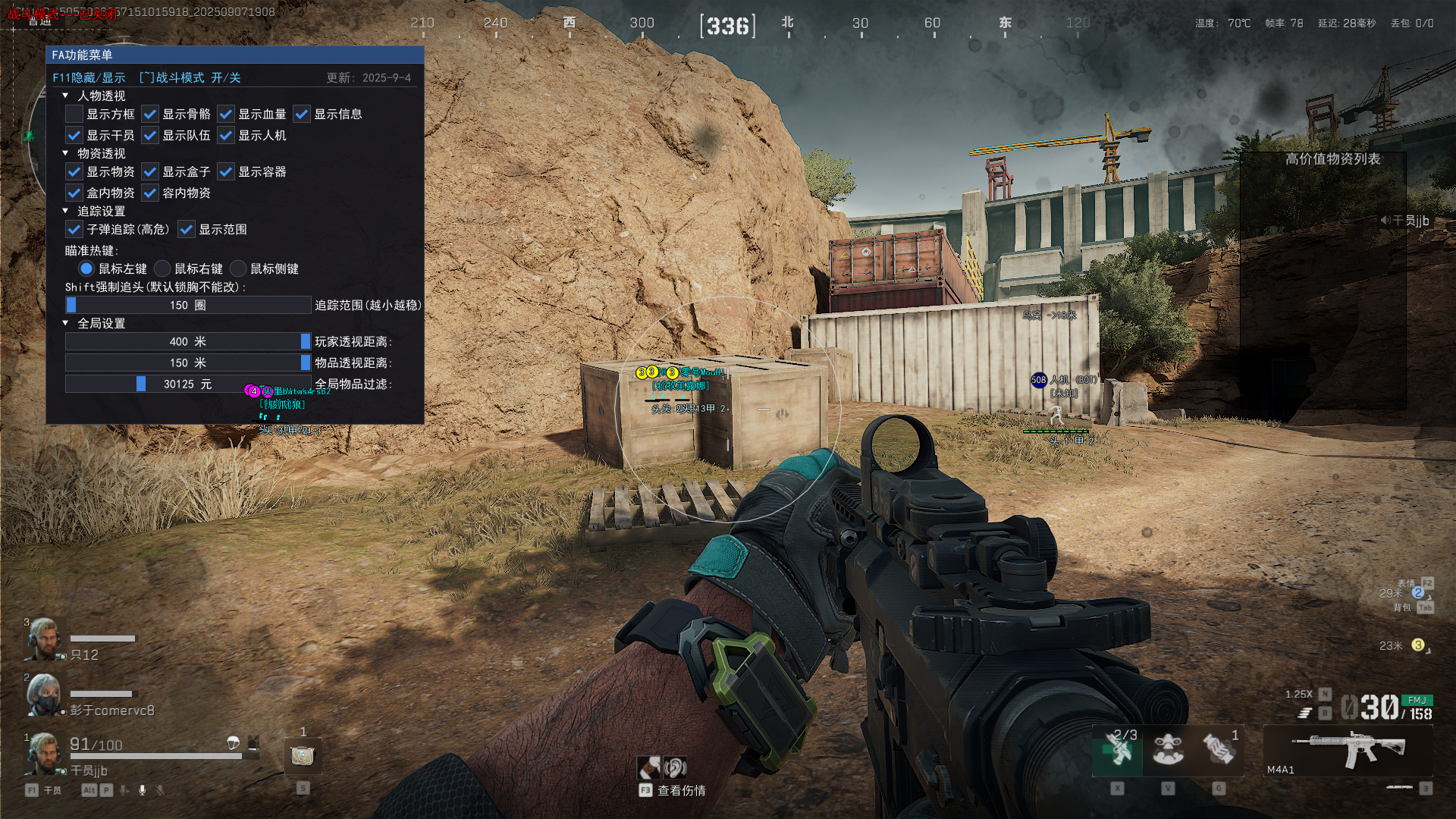 三角洲透视自瞄物资辅助